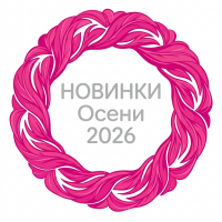 vi-Новинка