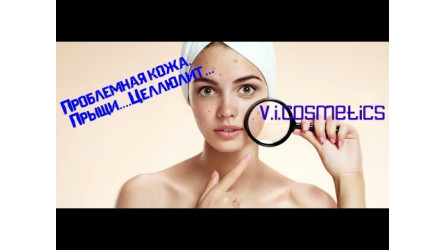 v.i.Cosmetics / Как избавиться от прыщей